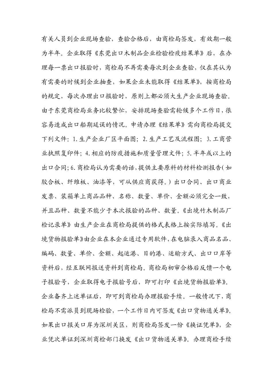 木质家具出口注意事项_第2页