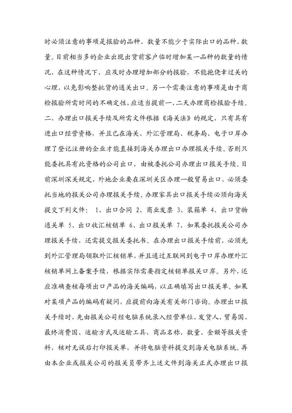 木质家具出口注意事项_第3页