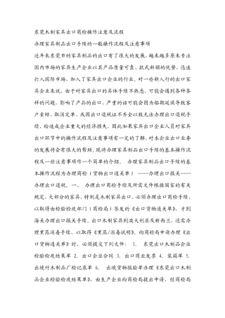 木质家具出口注意事项