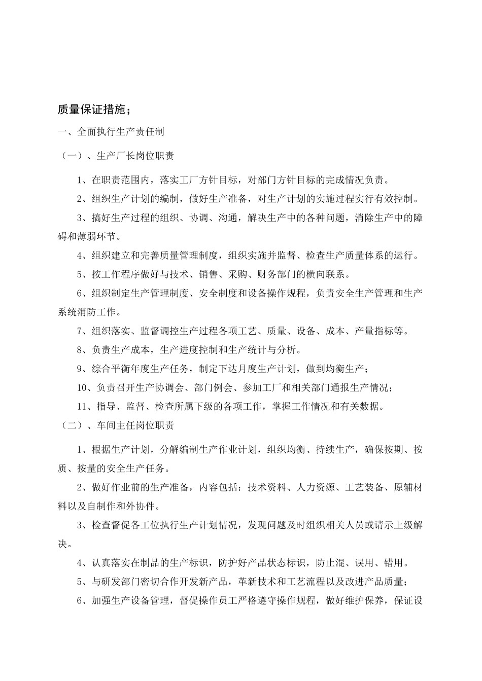 木质家具施工方案_第1页