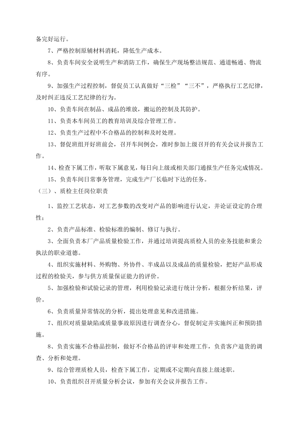 木质家具施工方案_第2页