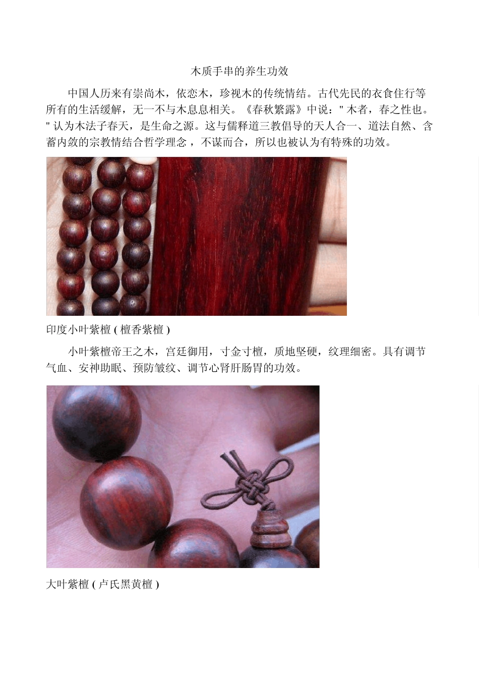 木质手串特殊的养生功效_第1页
