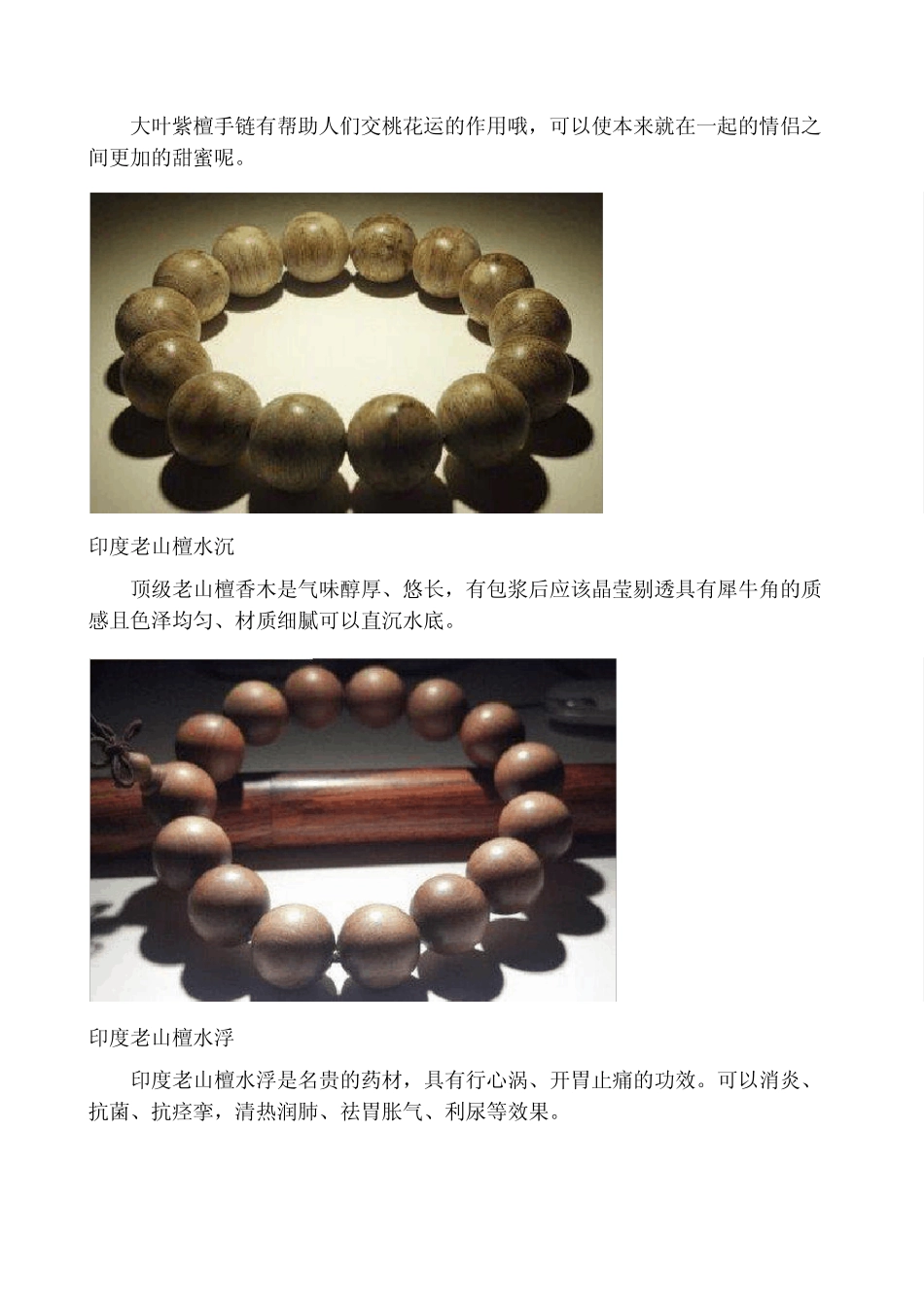 木质手串特殊的养生功效_第2页