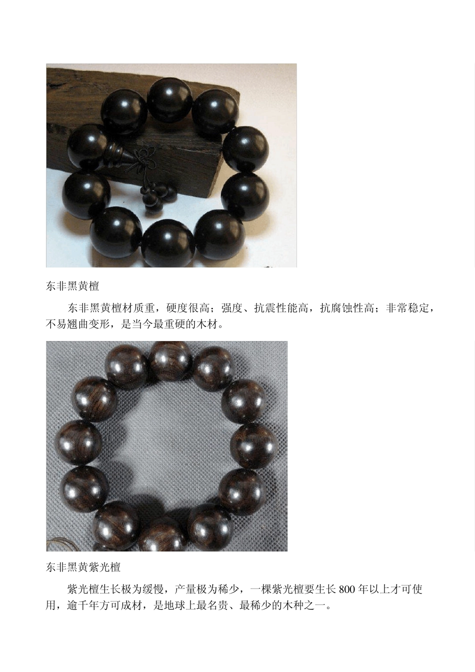 木质手串特殊的养生功效_第3页