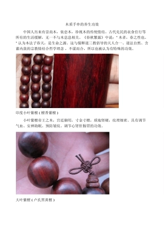 木质手串特殊的养生功效