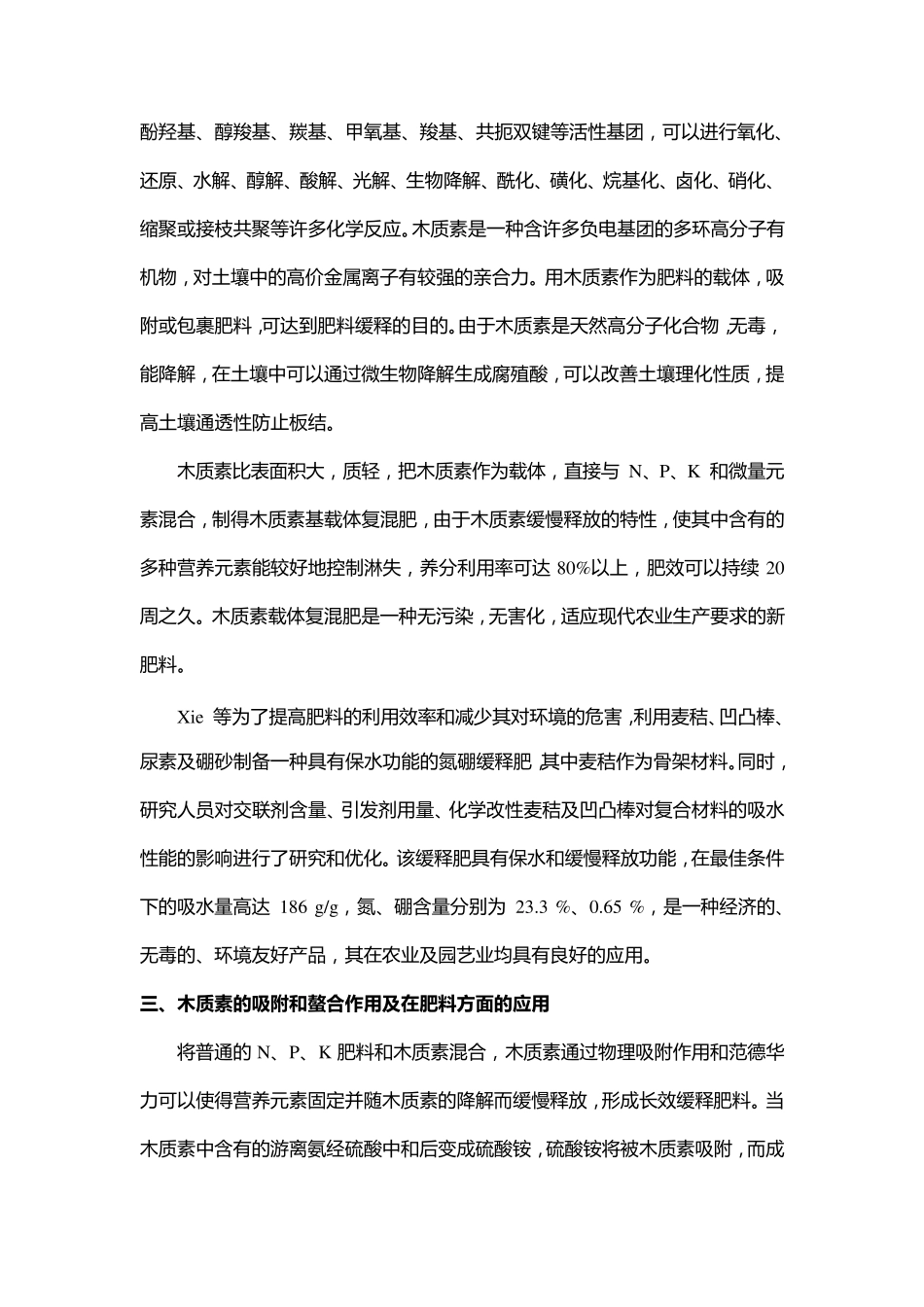 木质素在农业上的应用_第3页