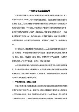木质素在农业上的应用
