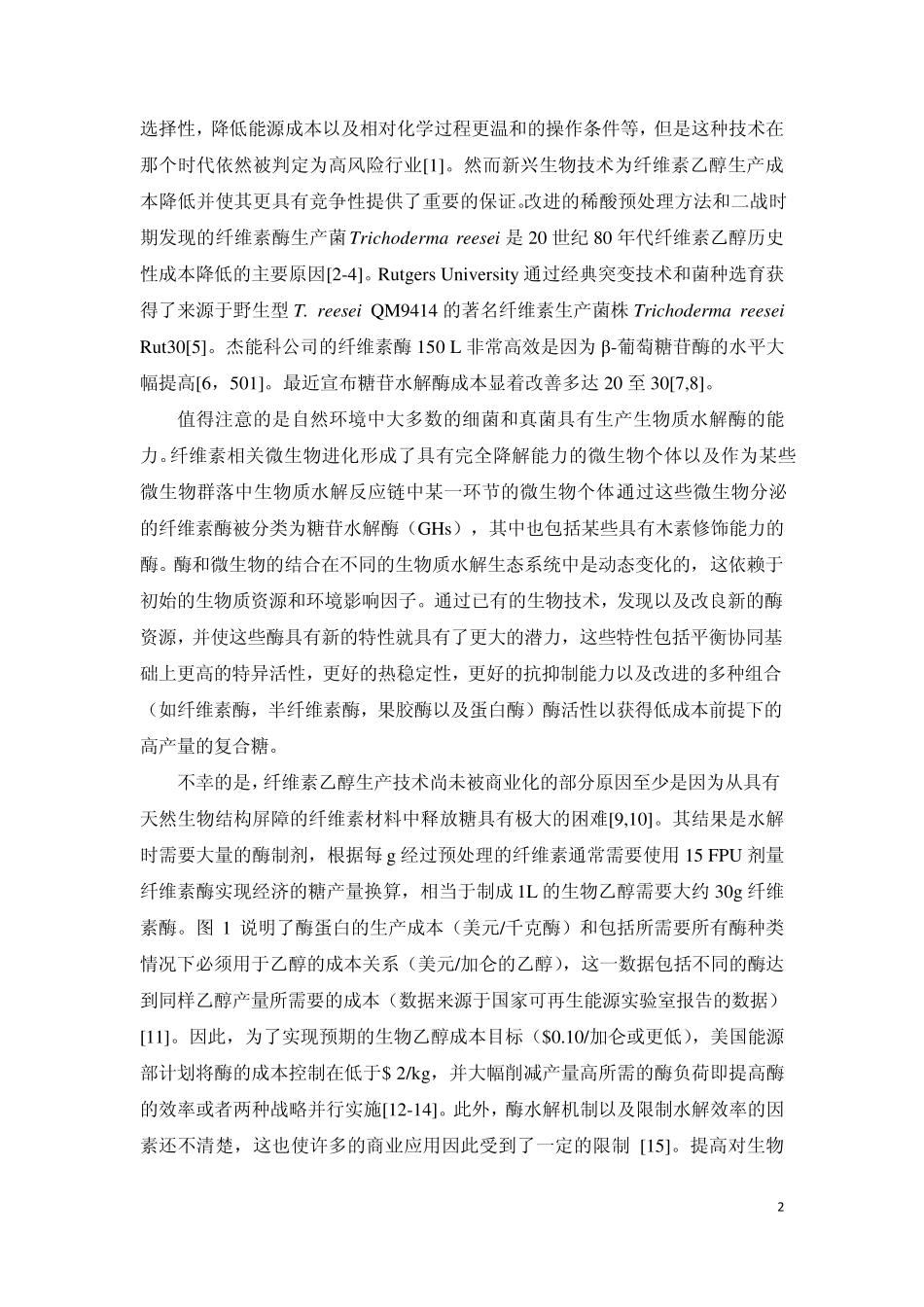 木质纤维素的酶水解_第2页