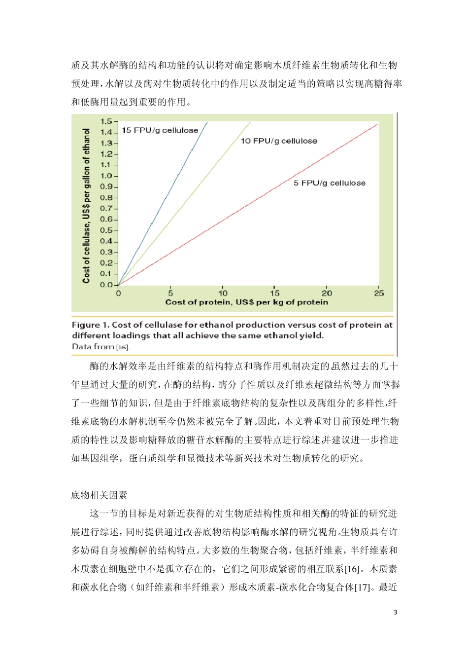 木质纤维素的酶水解_第3页