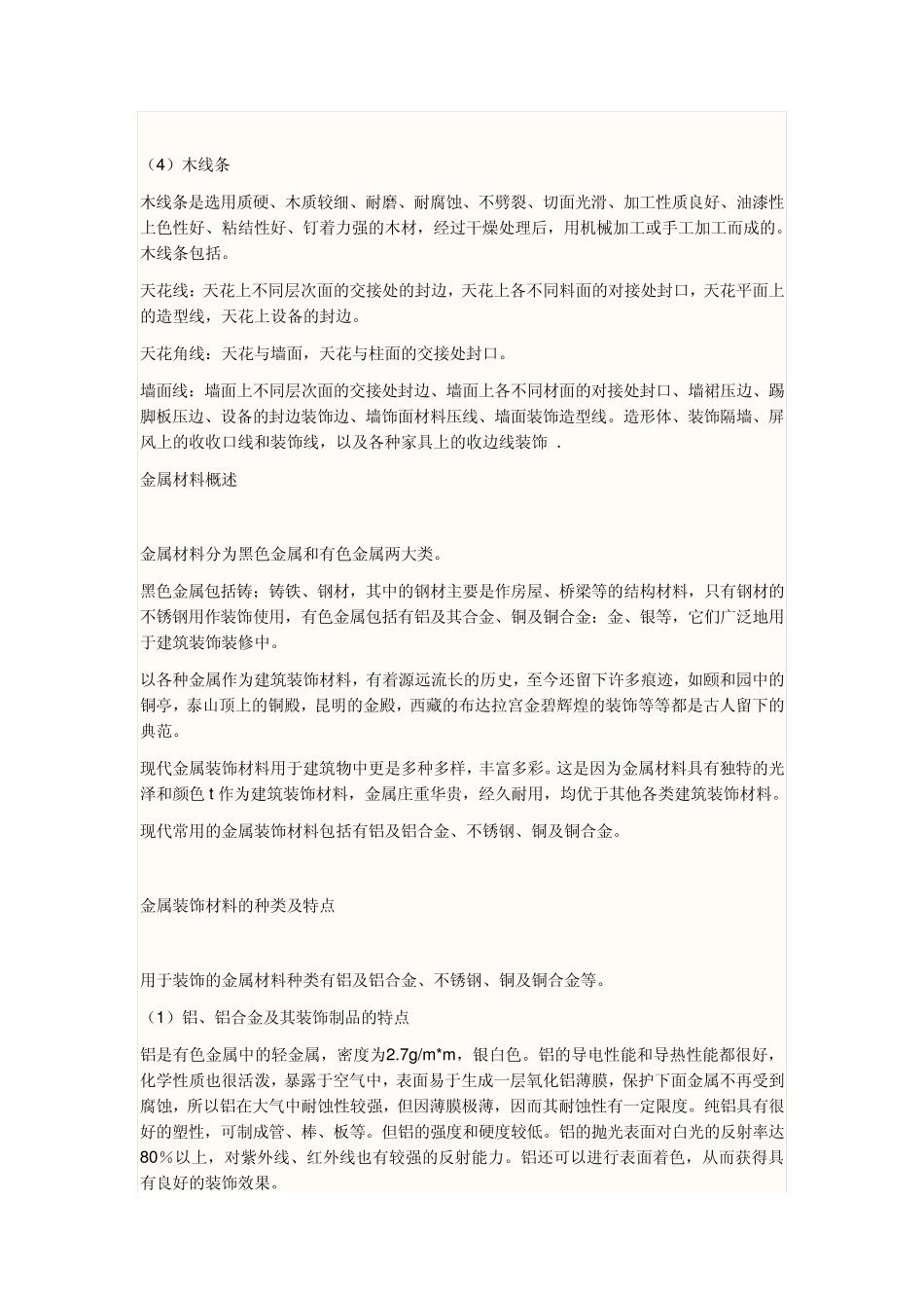 木质装饰材料种类_第2页