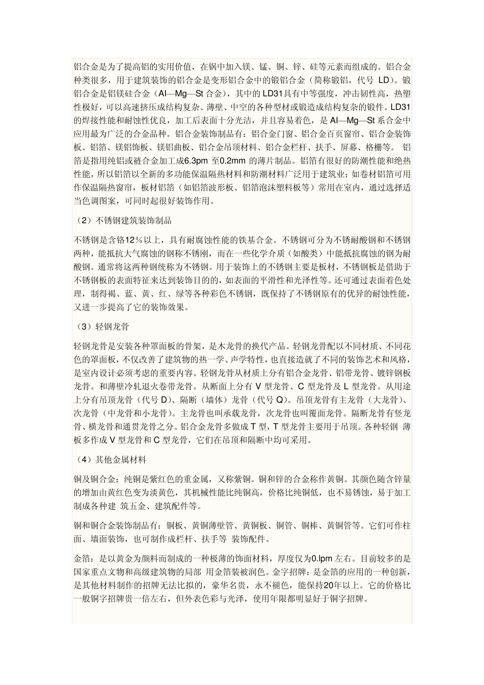 木质装饰材料种类_第3页