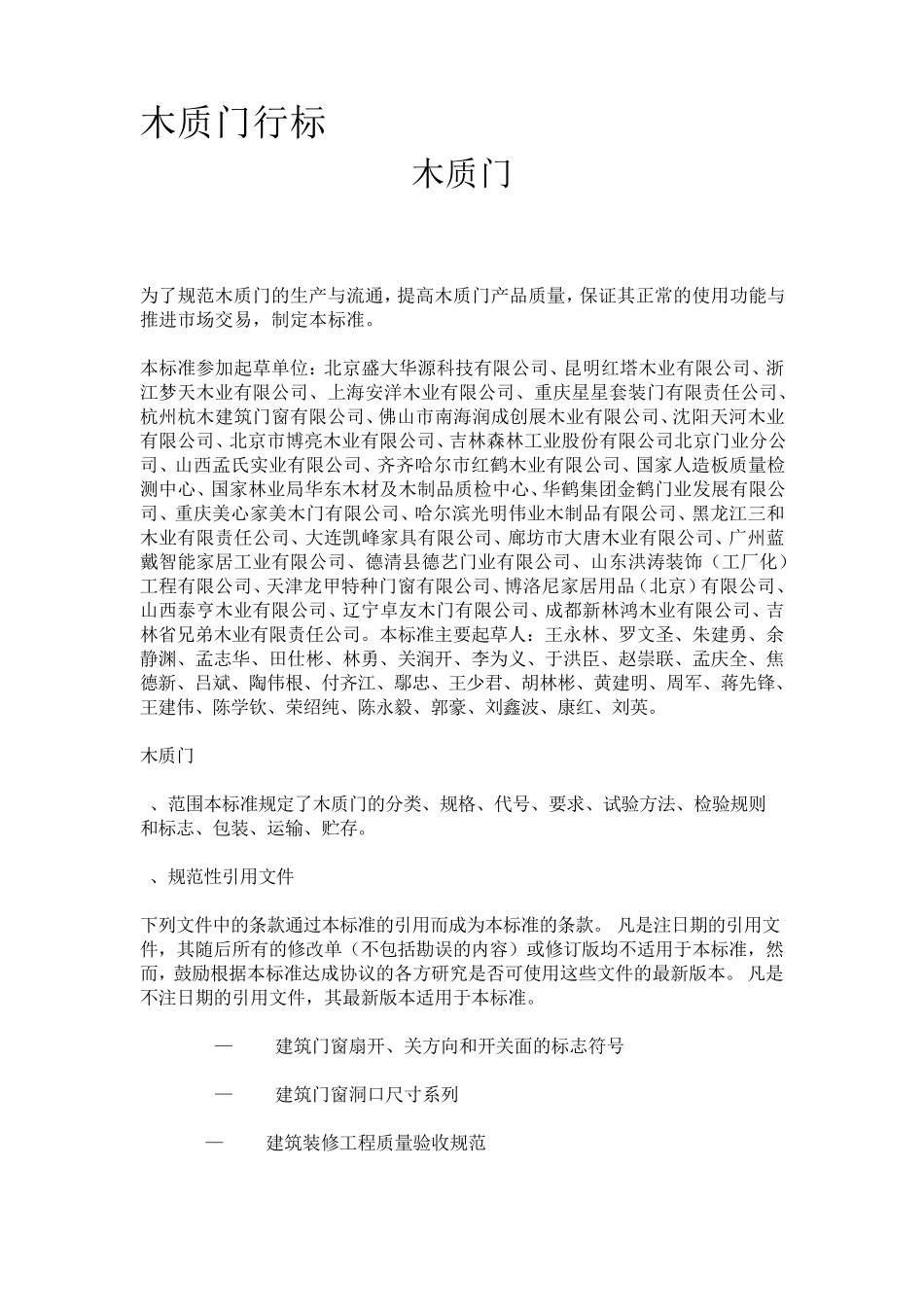 木质门WBT1024_第1页