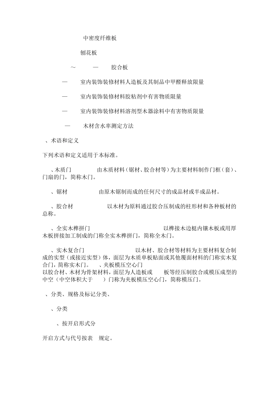 木质门WBT1024_第2页