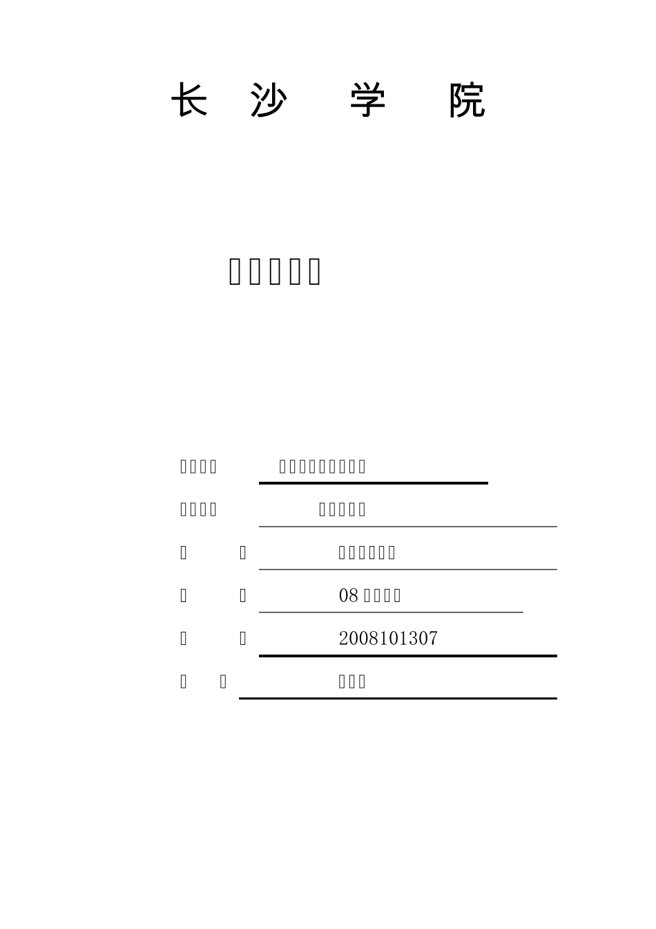木质装饰材料的种类_第1页