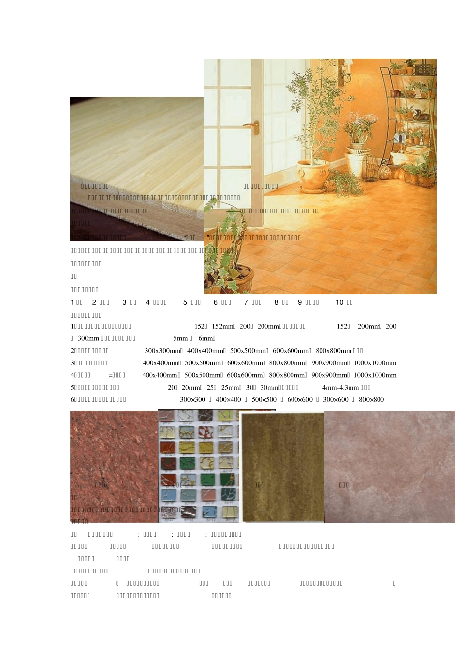 木质装饰材料的种类_第3页