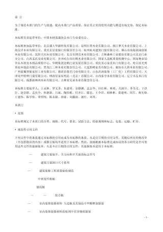 木质门标准电子版