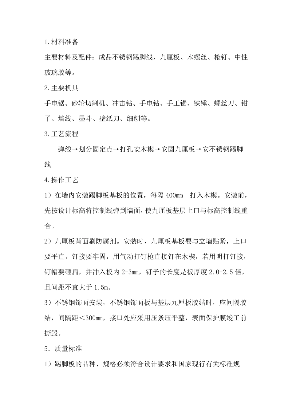 木踢脚板安装工程_第2页