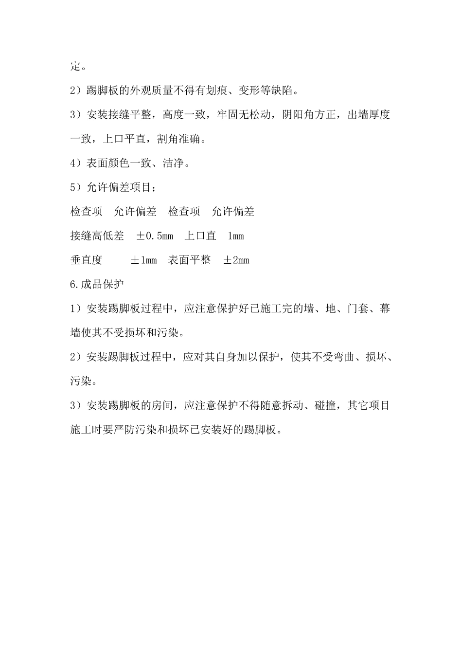 木踢脚板安装工程_第3页