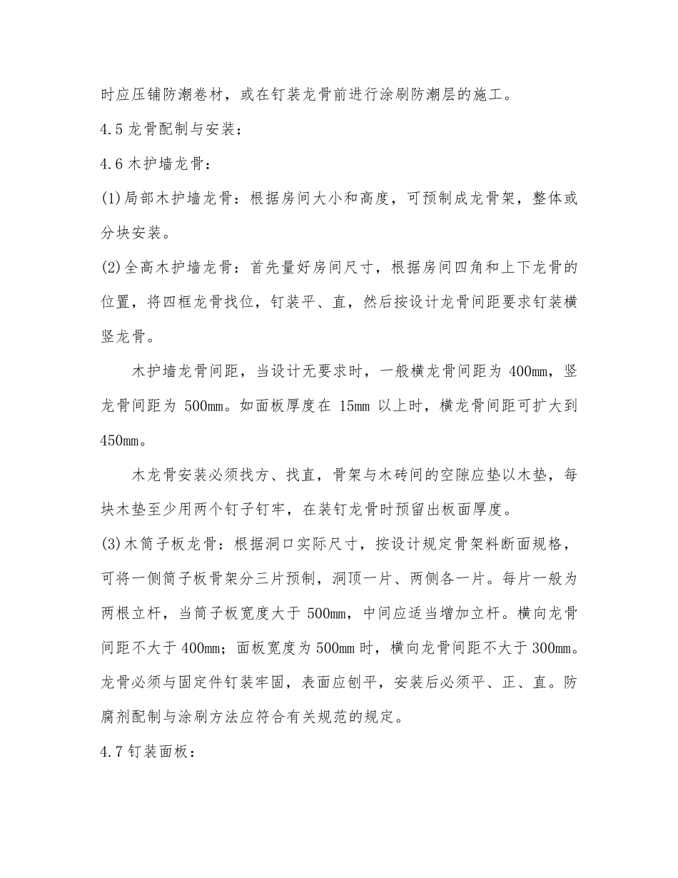 木造型墙面施工方案_第3页