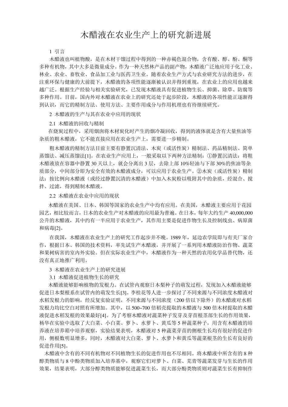 木醋液的应用_第3页