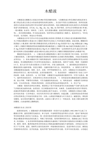 木醋液的应用