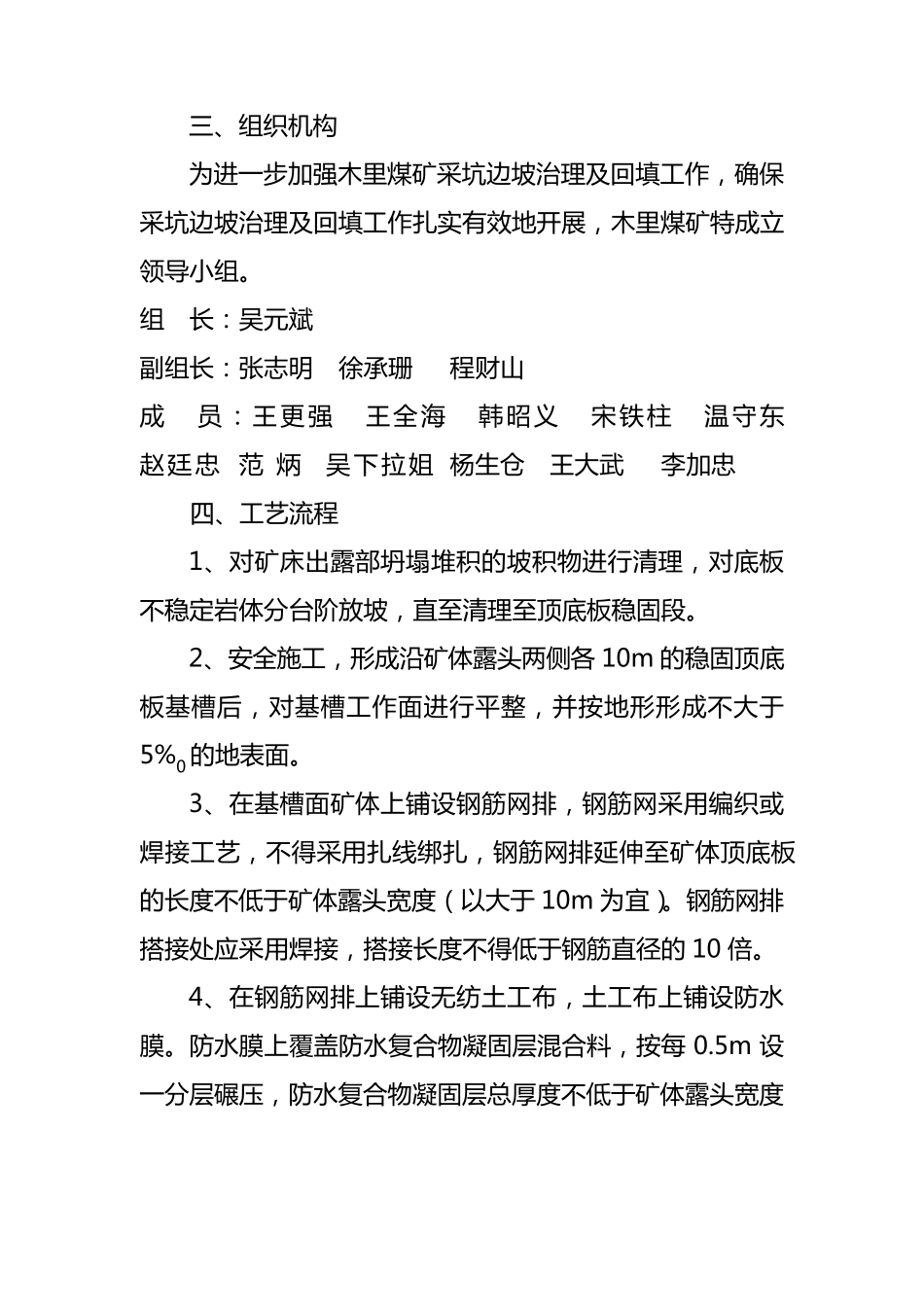 木里煤矿边坡治理及采坑回填方案_第3页