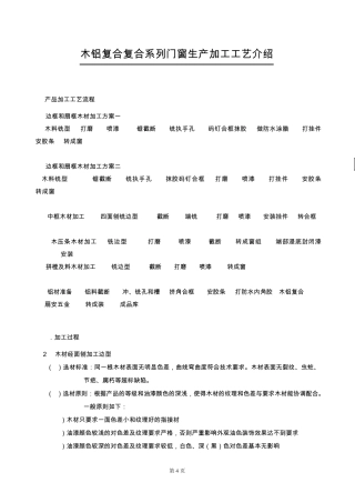 木铝复合系列门窗生产加工工艺