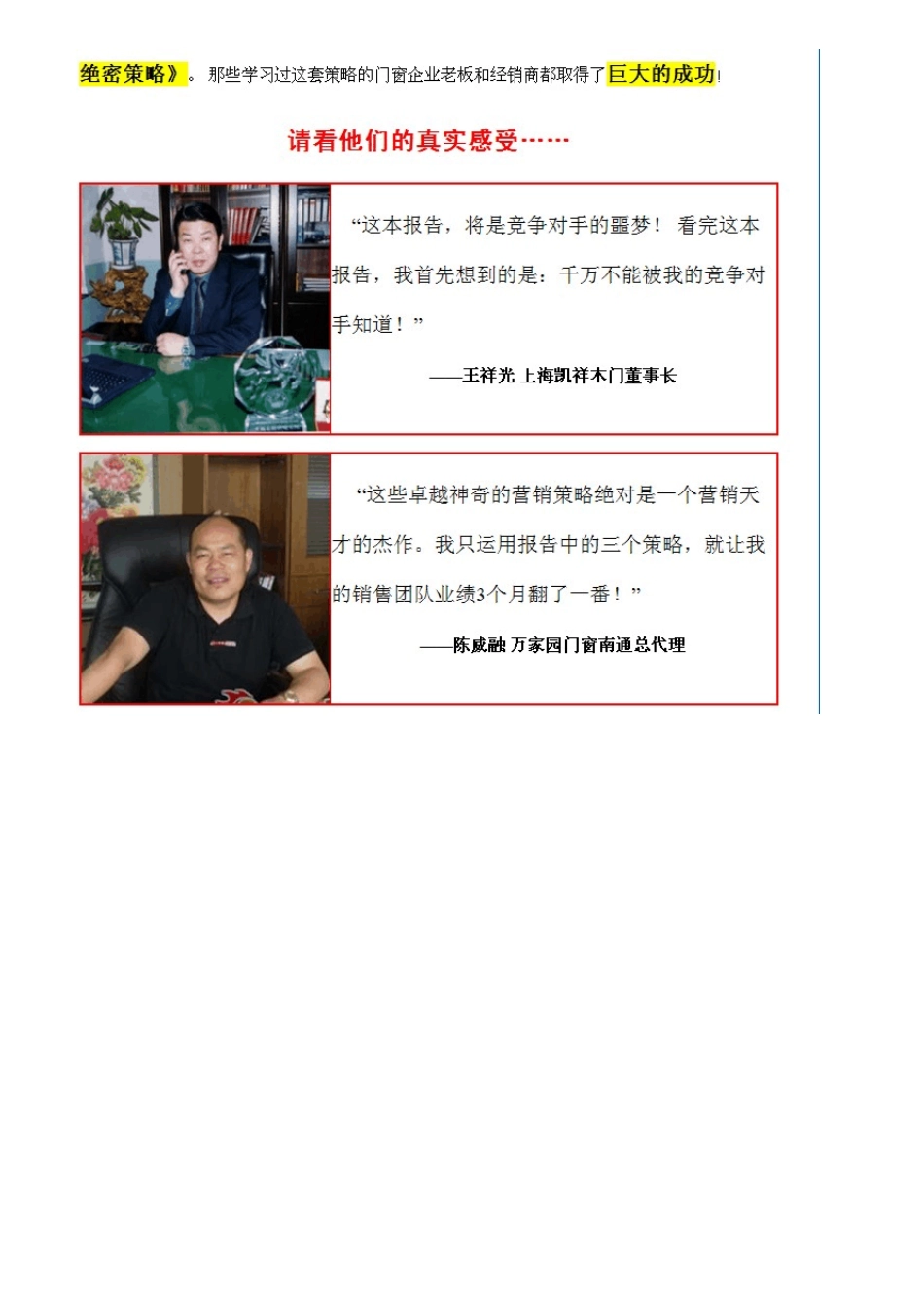 木门企业经销商代理商营销策略促销活动策略大全_第2页