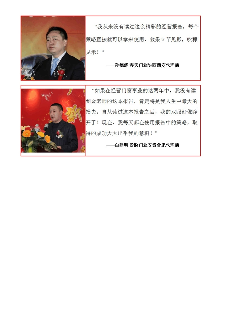 木门企业经销商代理商营销策略促销活动策略大全_第3页