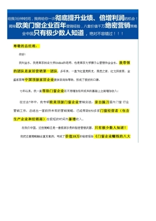 木门企业经销商代理商营销策略促销活动策略大全