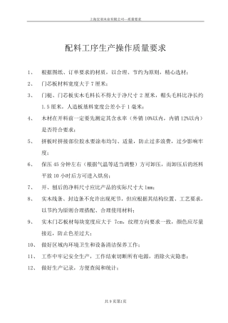 木门企业车间操作流程标准