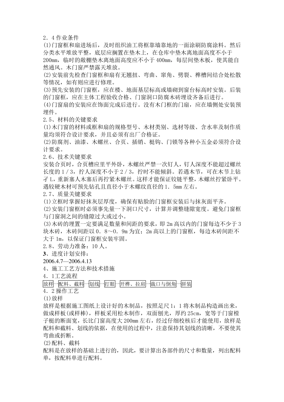 木门作业指导书_第3页