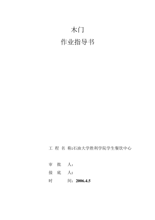 木门作业指导书