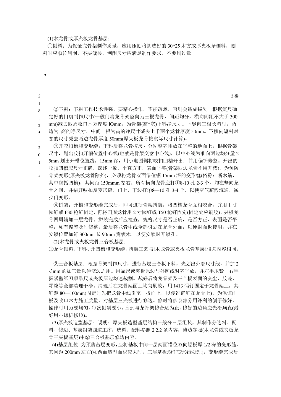 木门制作安装施工工艺_第2页