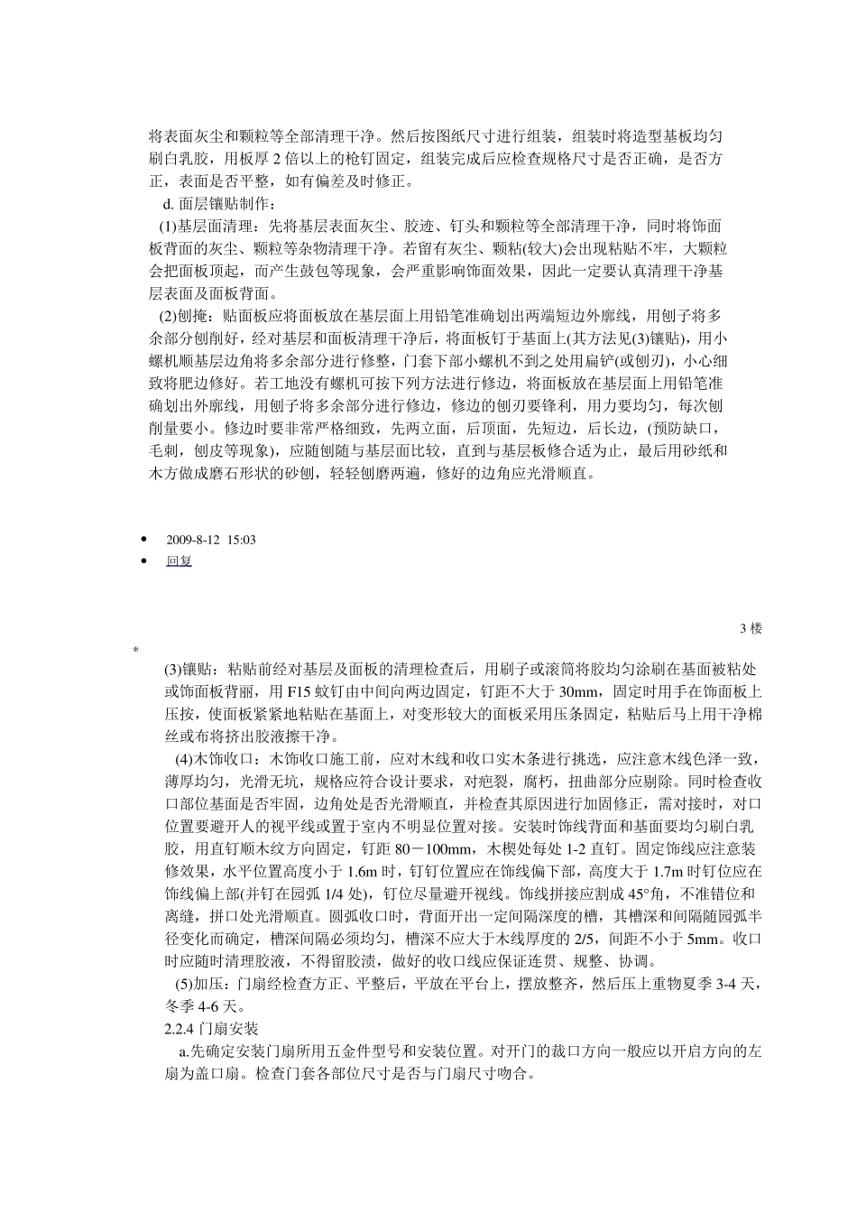 木门制作安装施工工艺_第3页