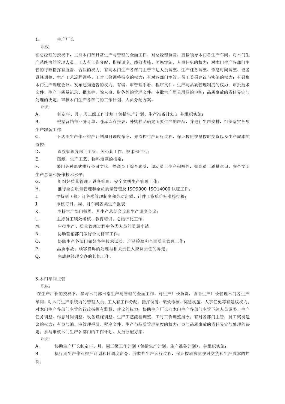 木门厂岗位责任制_第1页