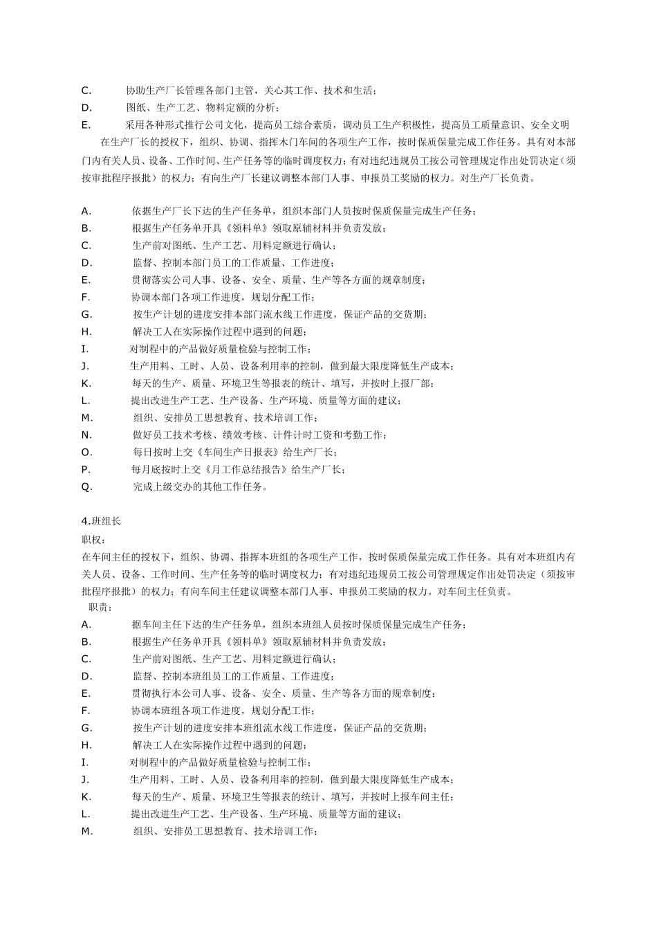 木门厂岗位责任制_第2页