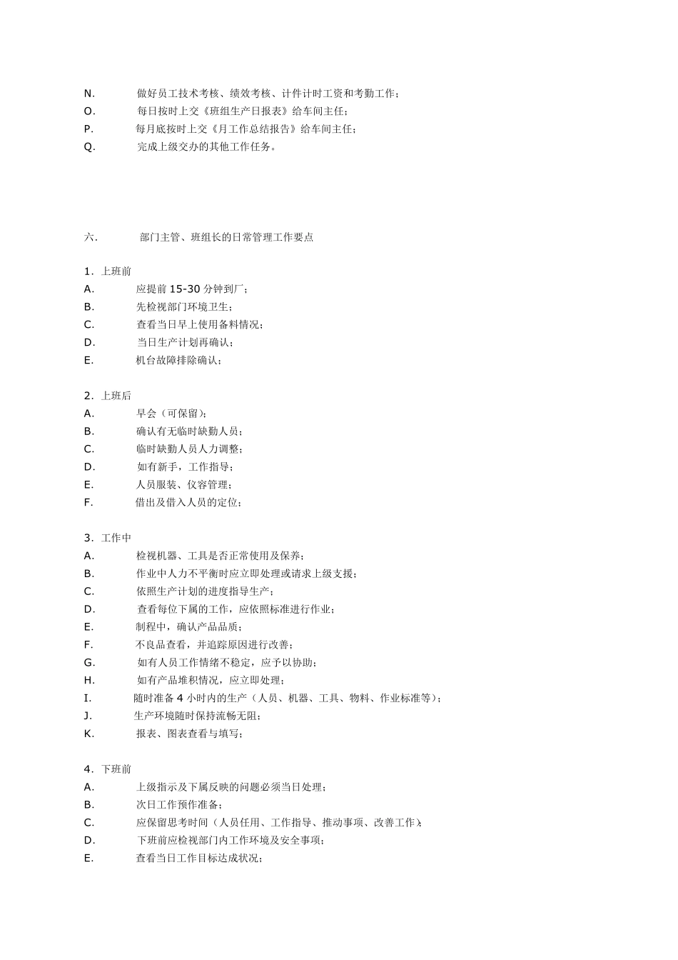 木门厂岗位责任制_第3页