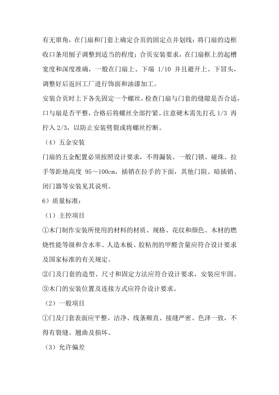 木门及门套安装工程施工方案_第3页