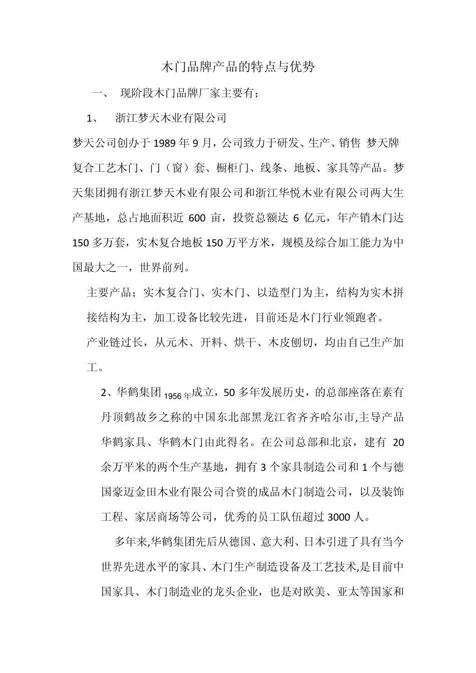木门品牌产品的特点与优势_第1页
