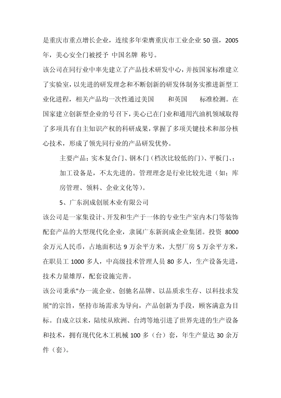木门品牌产品的特点与优势_第3页