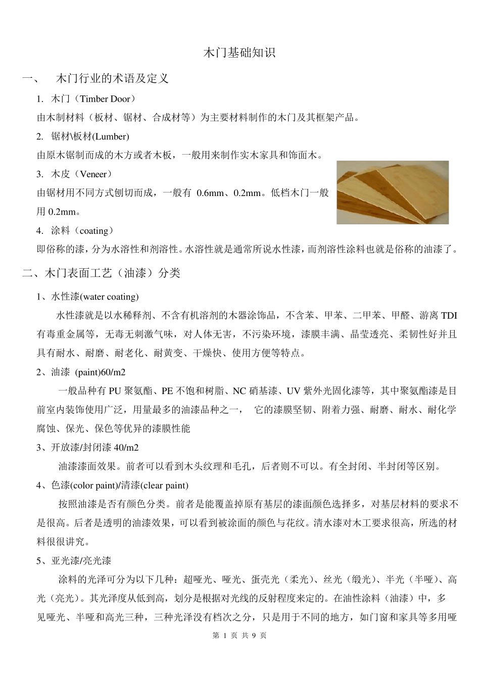 木门基础知识_第1页
