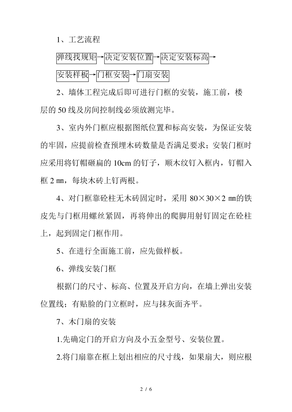木门安装施工方案_第2页