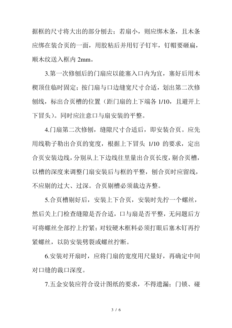 木门安装施工方案_第3页