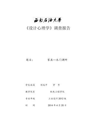 木门市场调研报告