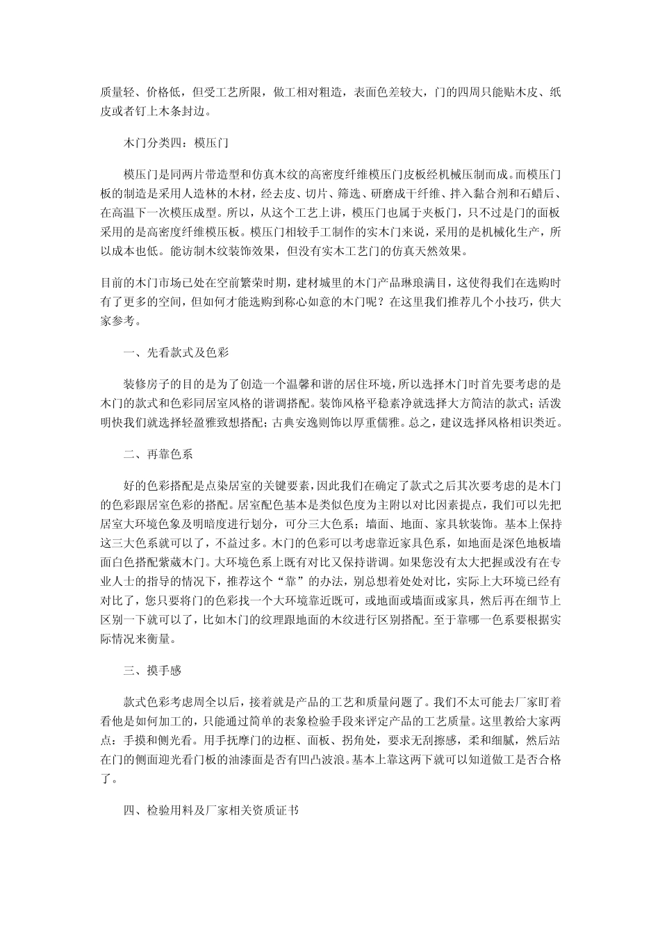 木门知识大全_第2页