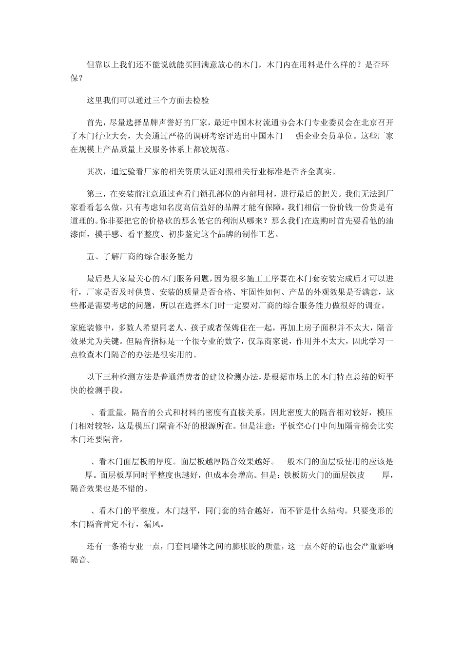 木门知识大全_第3页