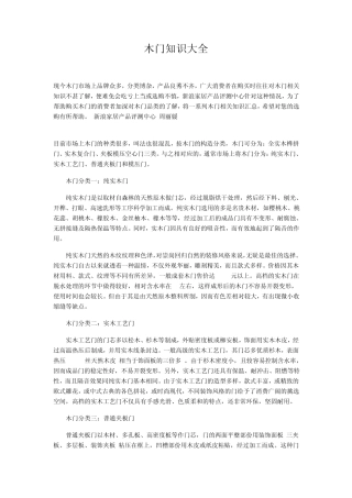 木门知识大全