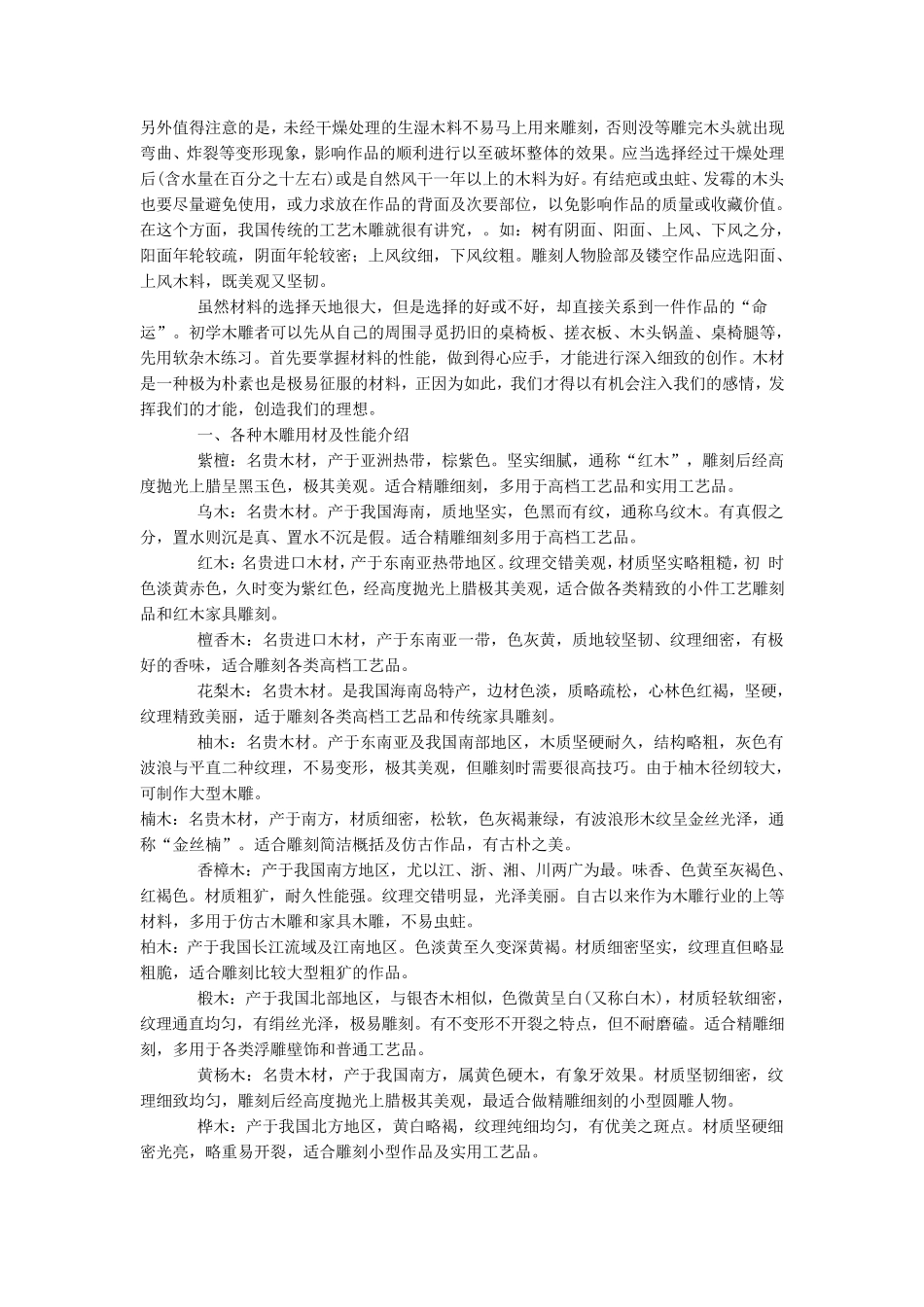 木雕基础介绍_第2页