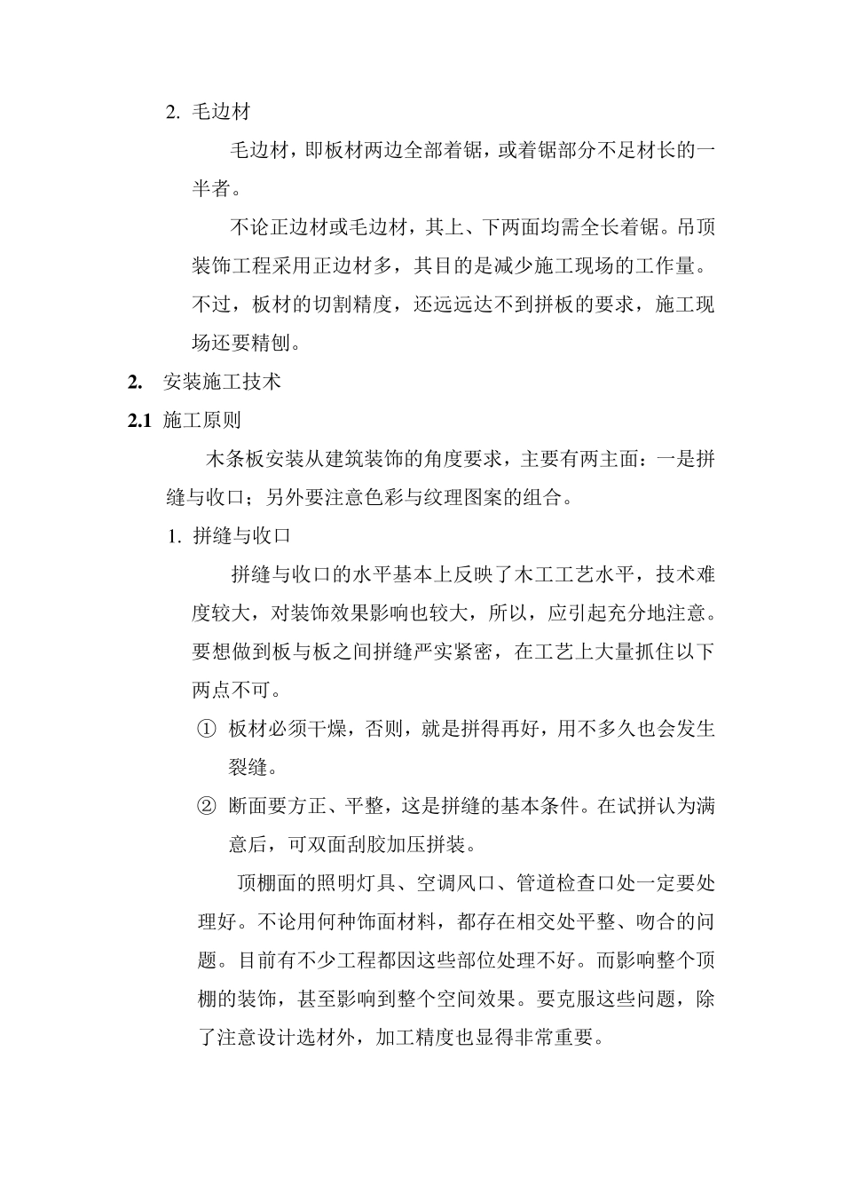 木饰面吊顶安装施工方案_第2页